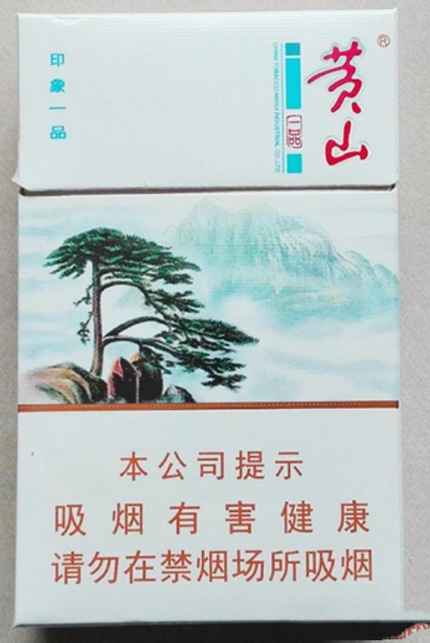  黄山（印象一品）云霄一手货源渠道微信烟界“诗与远方”